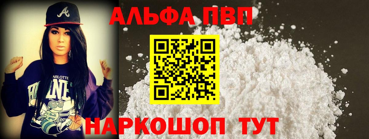 Alpha-PVP мука Нижнеудинск