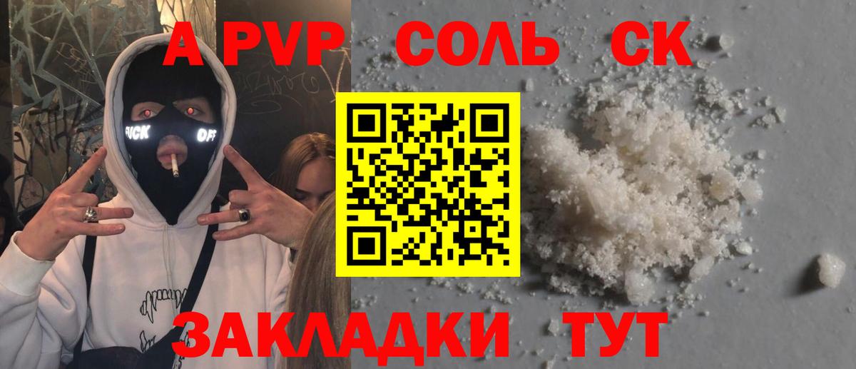 Нижнеудинск  APVP мука  А ПВП Crystall  A PVP  Вход с VPN 