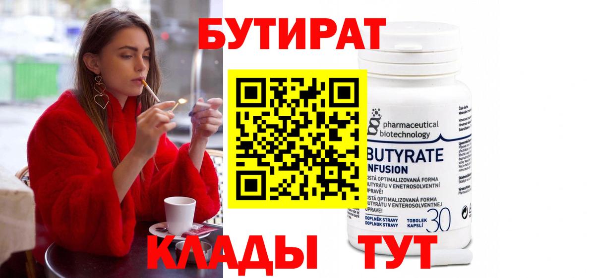 Бутират буратино Нижнеудинск