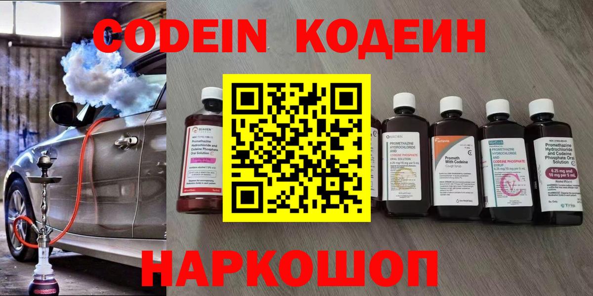Кодеиновый сироп Lean Purple Drank  Вход с VPN  Кодеин Purple Drank  Нижнеудинск 