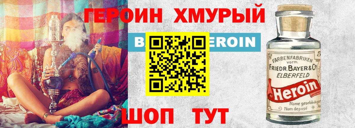 ГЕРОИН белый Нижнеудинск
