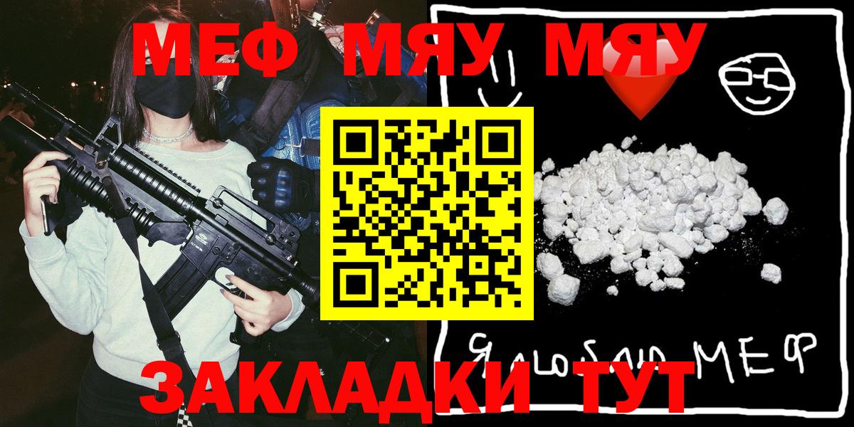МЯУ-МЯУ  Меф 4 MMC  Меф    маркетплейс  Нижнеудинск  Вход с VPN  Меф мука 